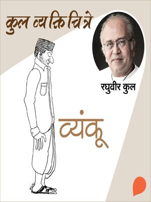 cover image of Vyanku